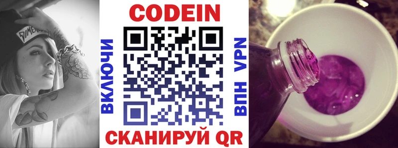 Кодеиновый сироп Lean Purple Drank  Салават 