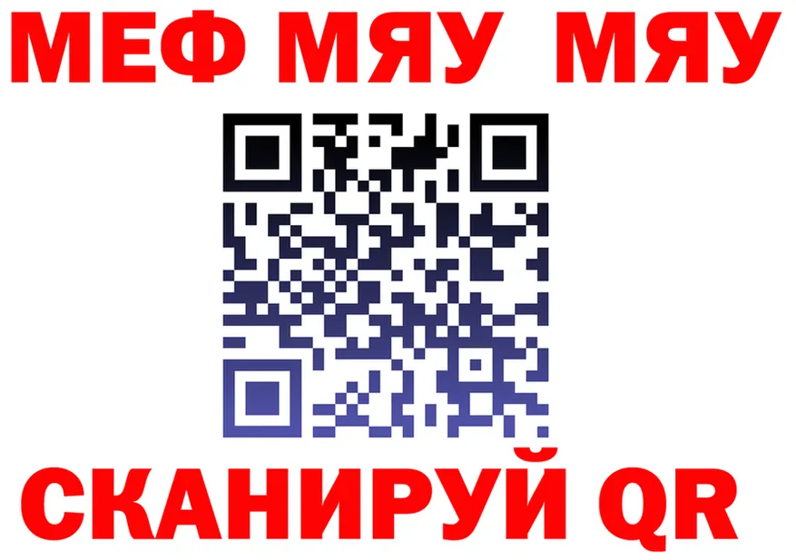 МЯУ-МЯУ mephedrone зеркало нарко площадка mega Салават